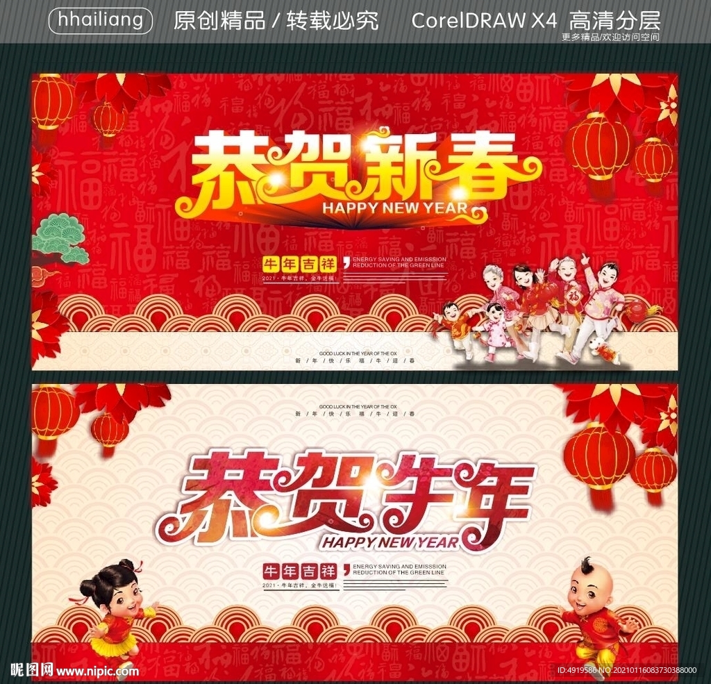 恭贺新春 恭贺牛年