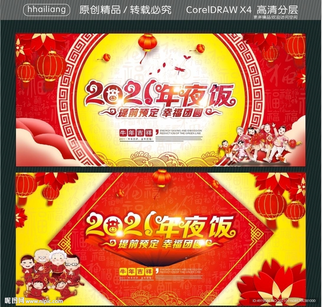 2021年夜饭 提前预定 幸福