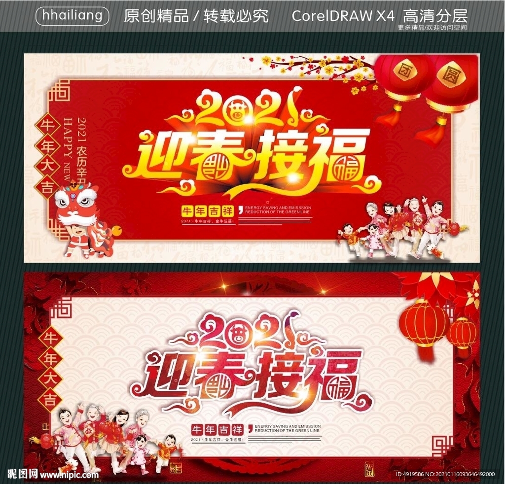 2021 迎春接福