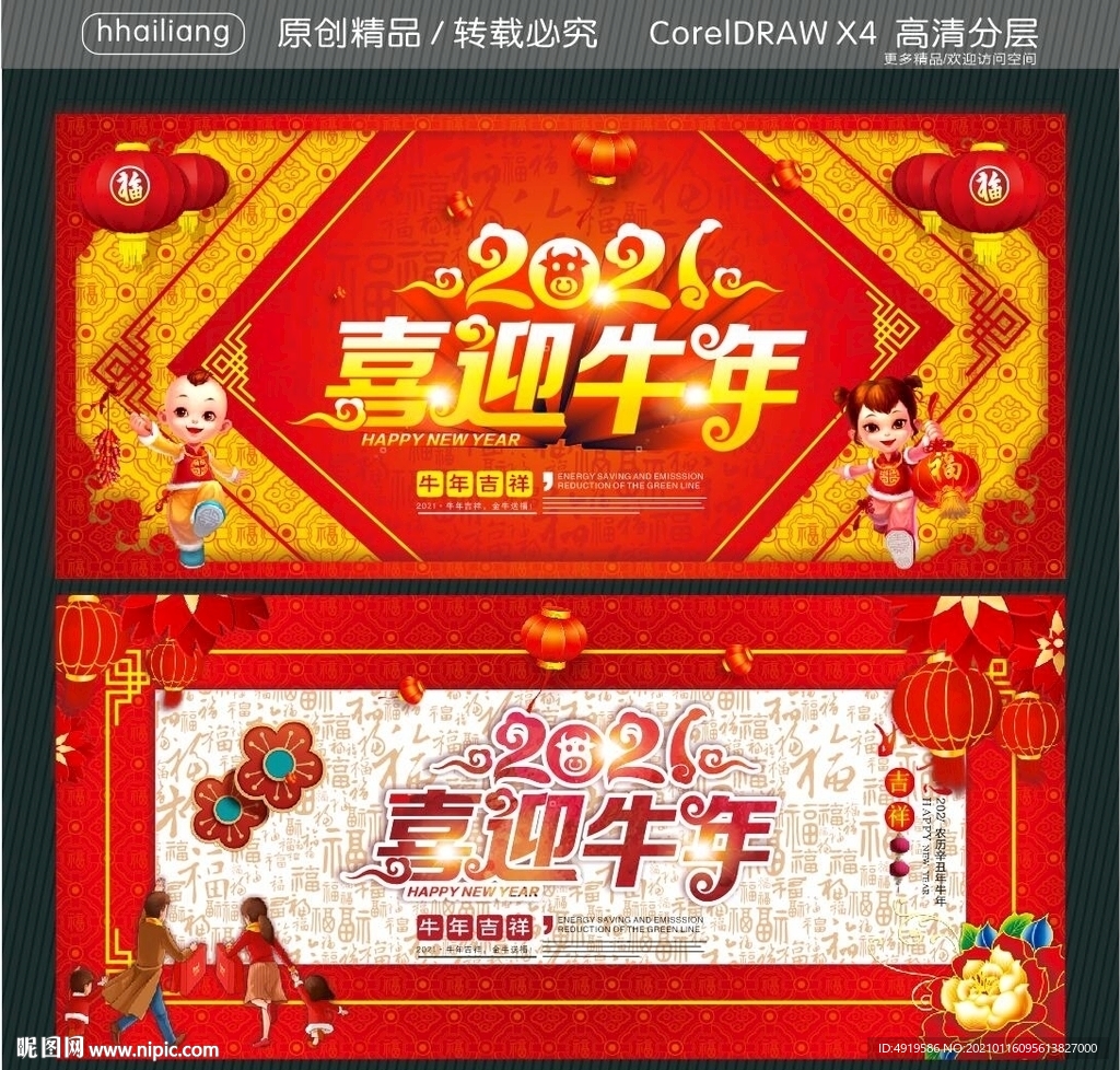 2021 喜迎牛年