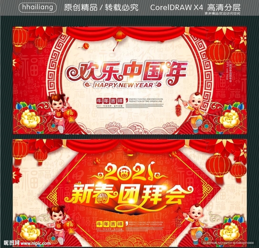 欢乐中国年 新春团拜会