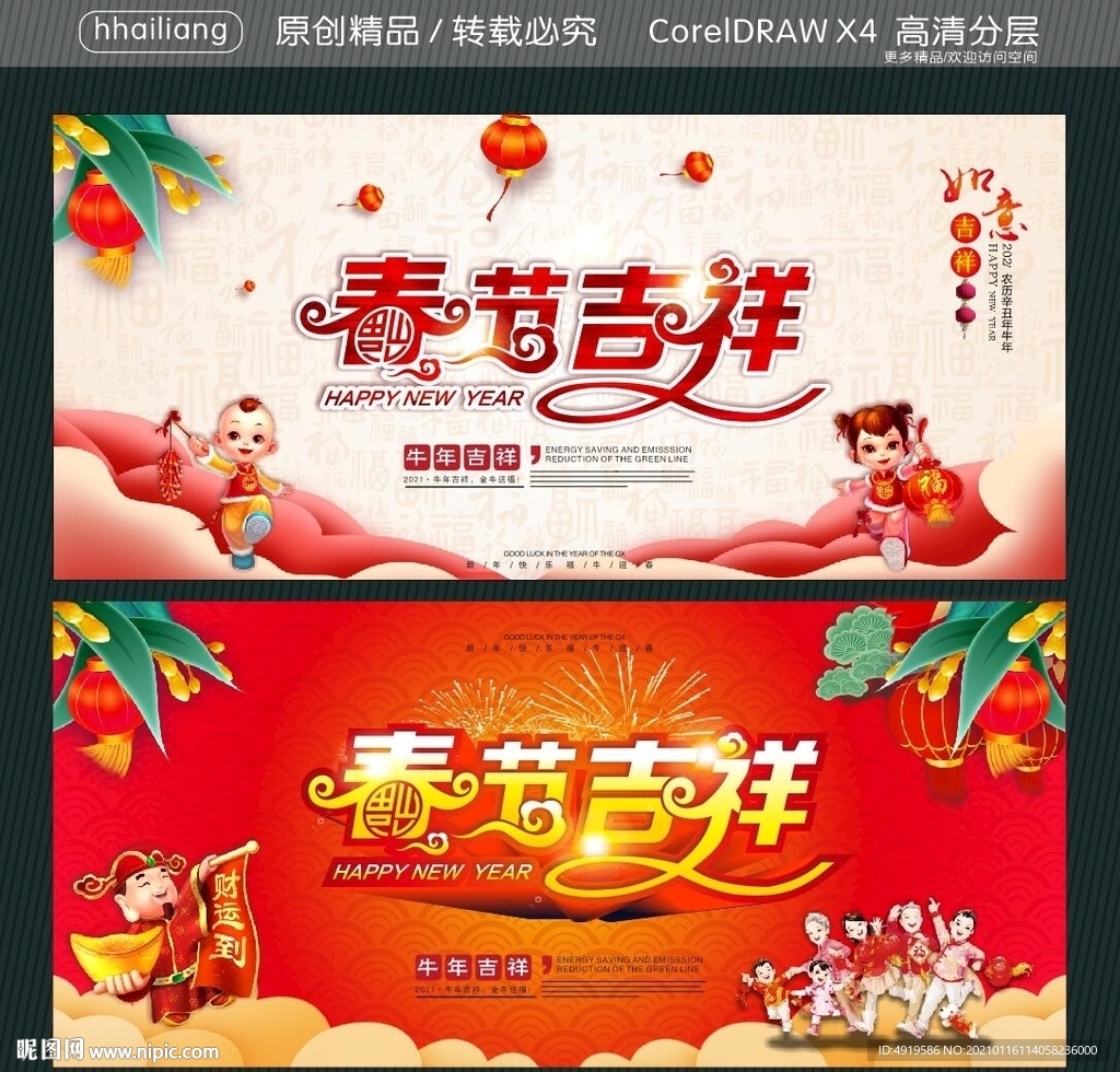 春节吉祥