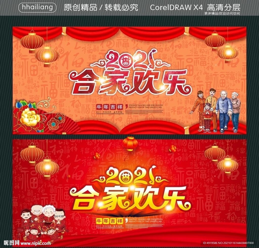 合家欢乐