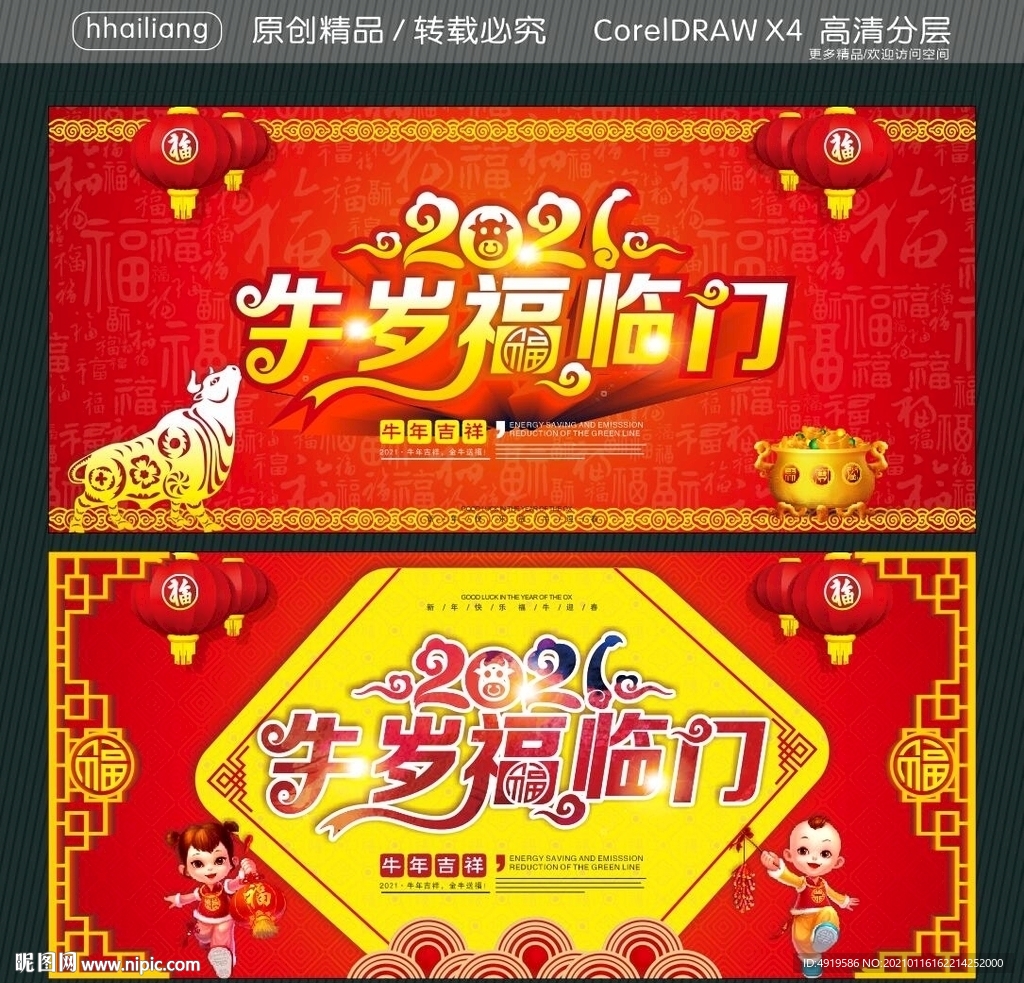 牛岁福临门