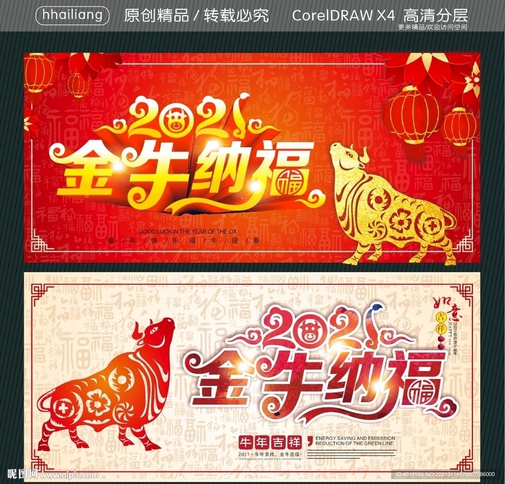 2021金牛纳福