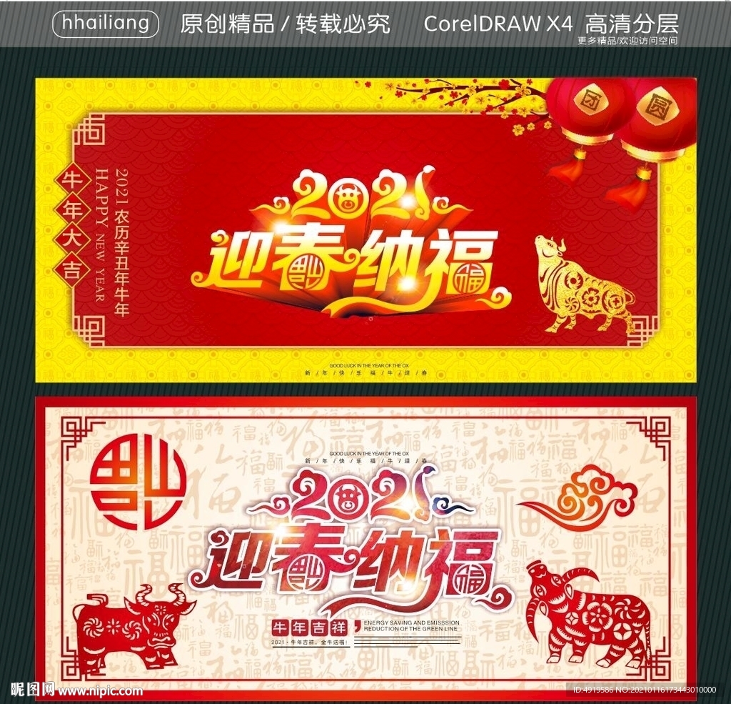 2021 迎春纳福