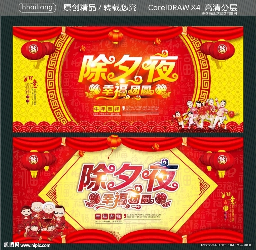 2021 除夕夜 幸福团圆