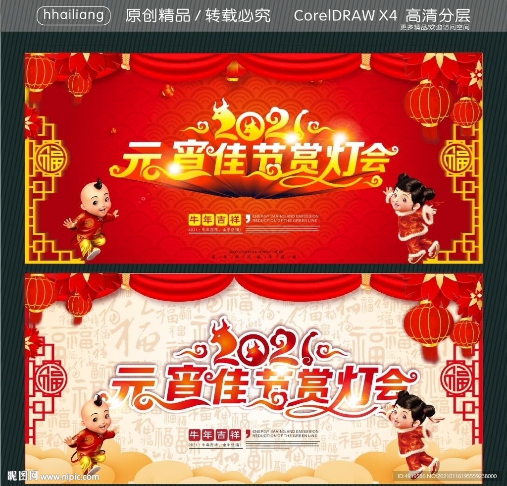 2021 元宵佳节赏灯会