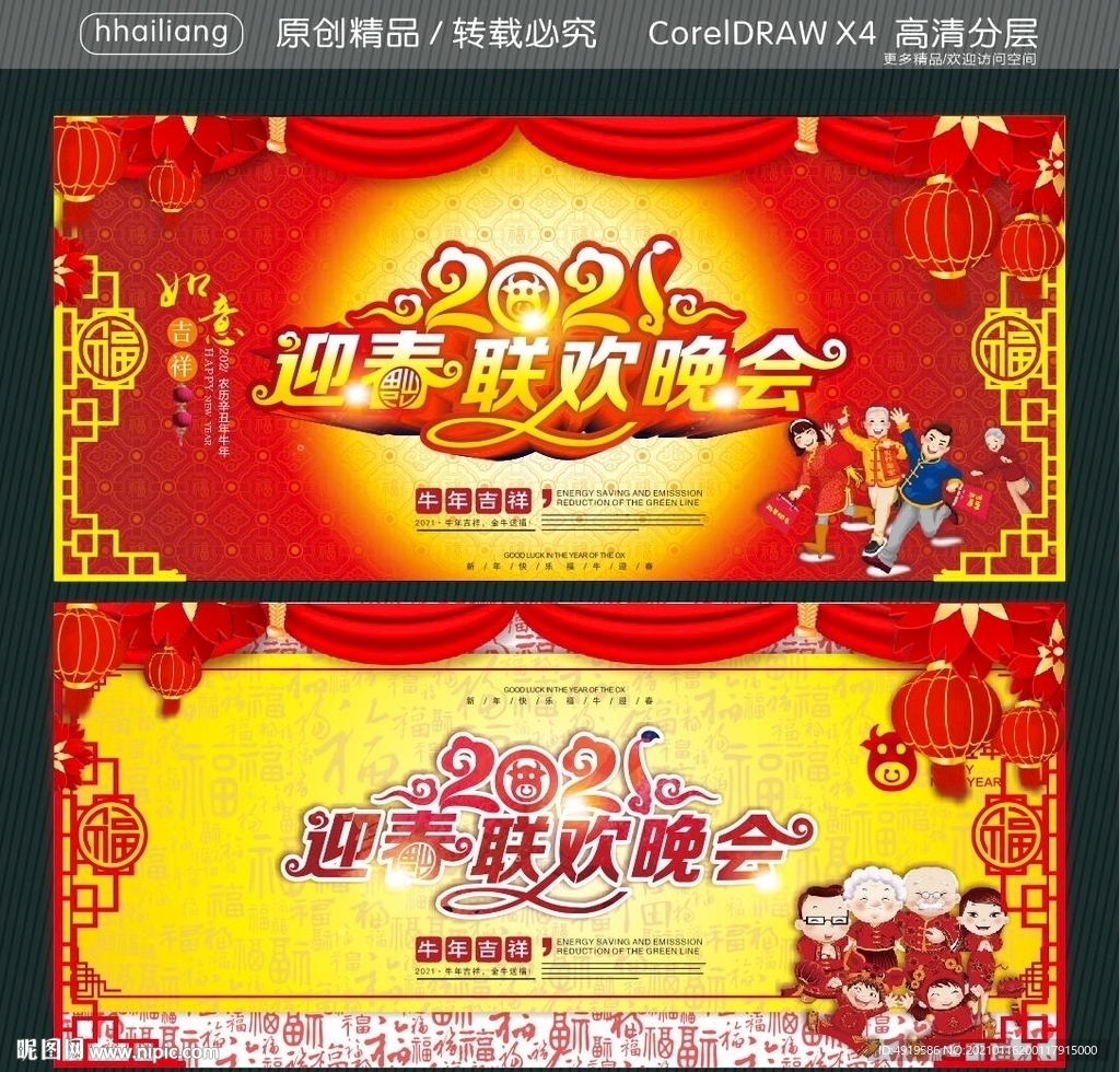 2021 迎春联欢晚会