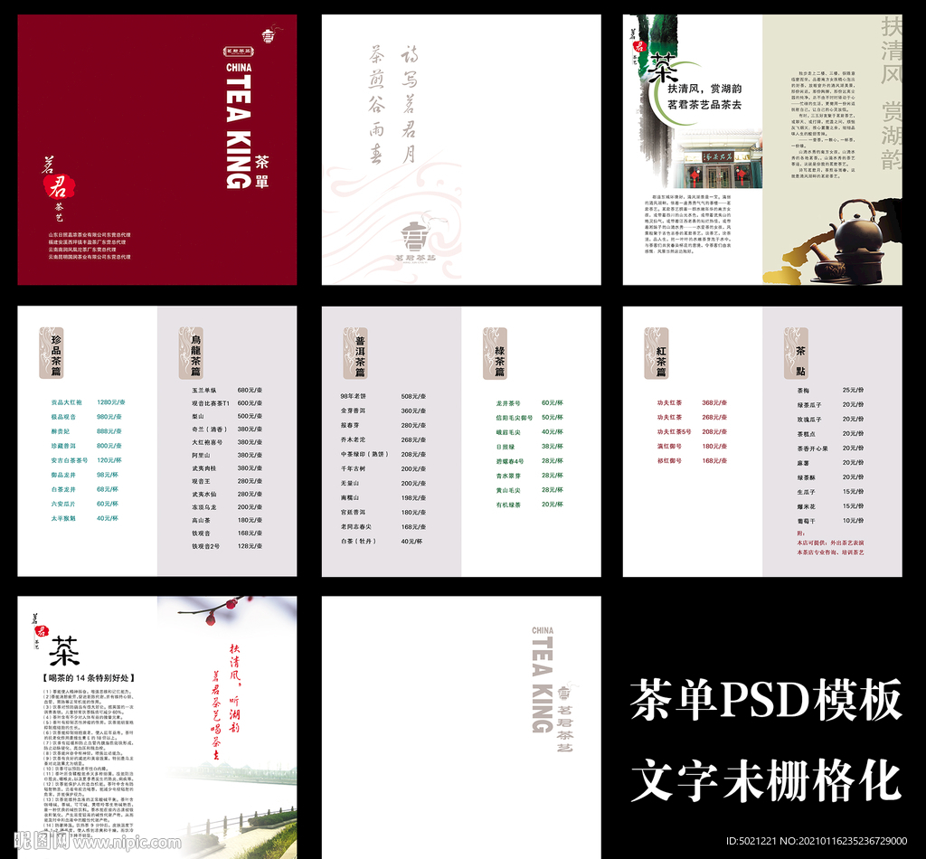茶单设计