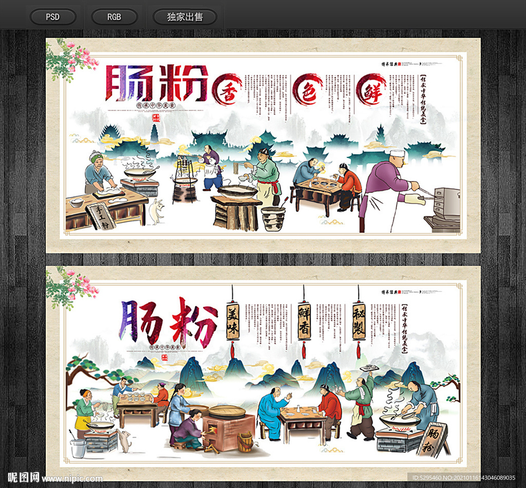 肠粉
