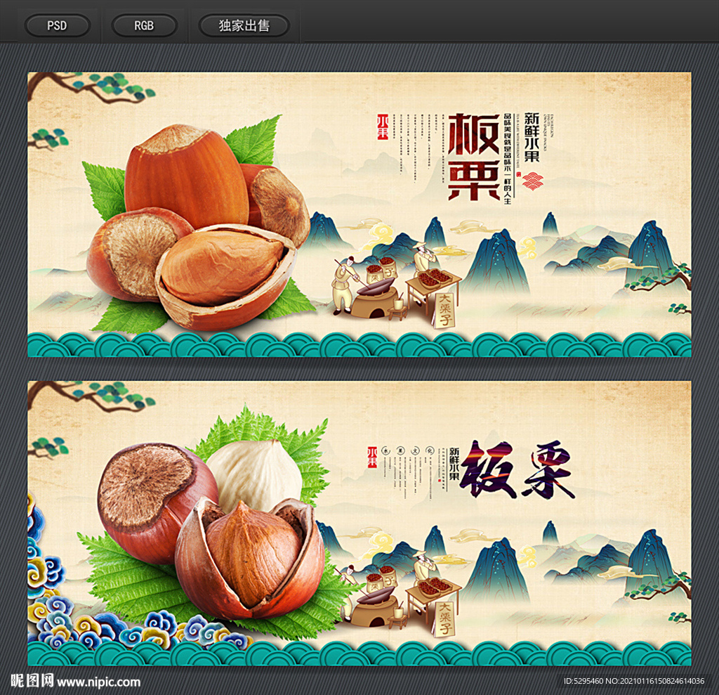 板栗