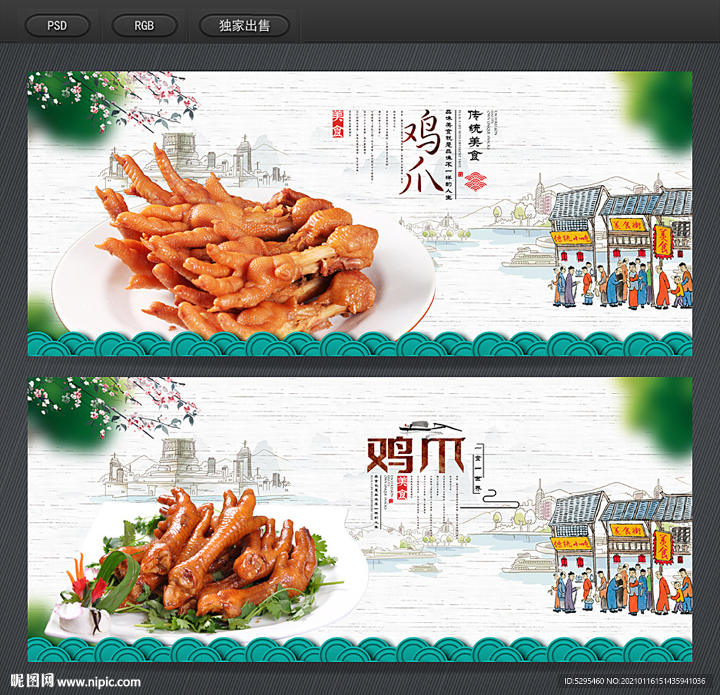 鸡爪