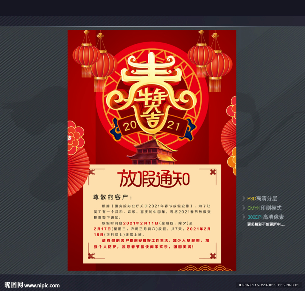 放假通知