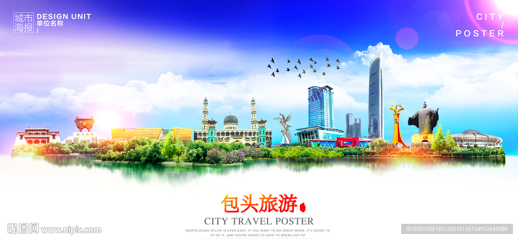 包头旅游