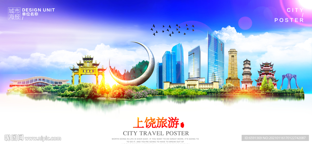 上饶旅游