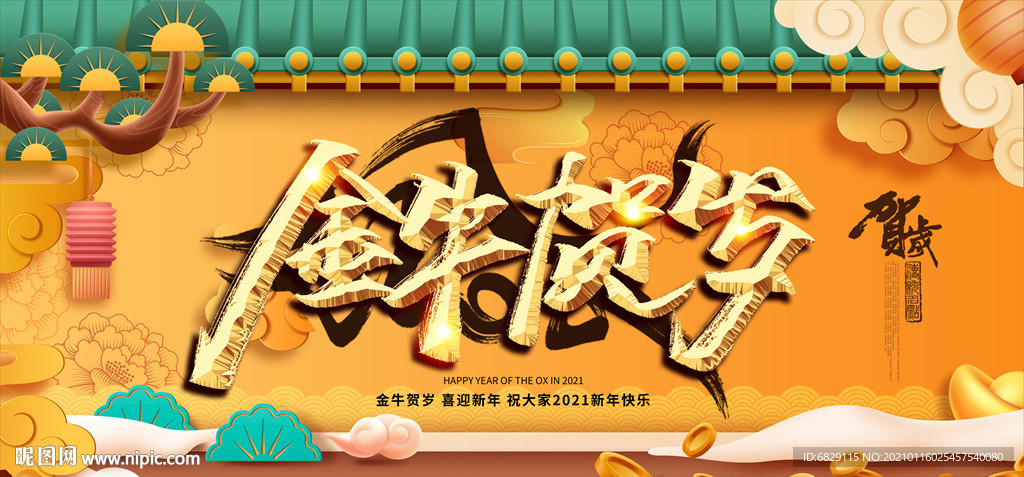 大气金色牛年新年晚会舞台背景