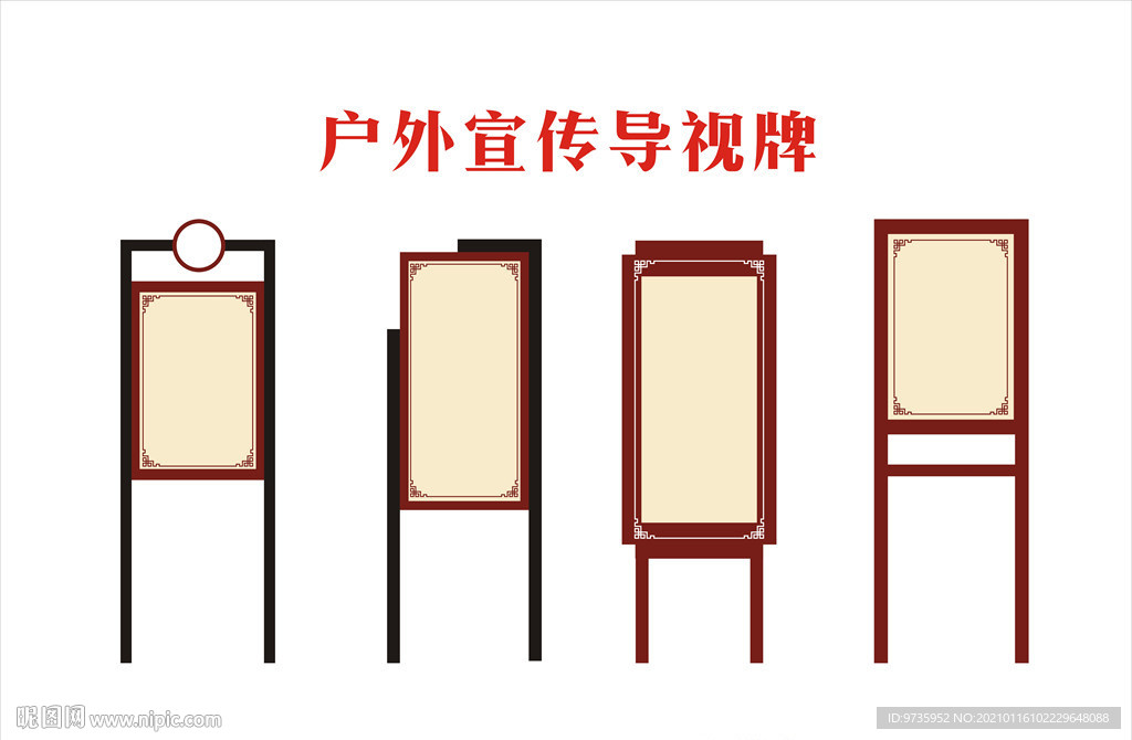 户外宣传导视牌模板