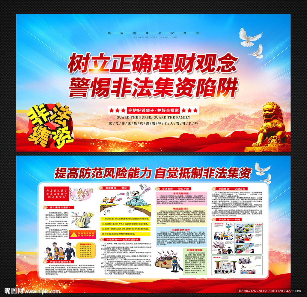 打击非法集资