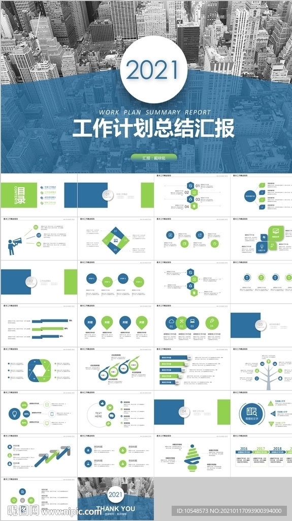 蓝绿色商务汇报工作计划工作总结