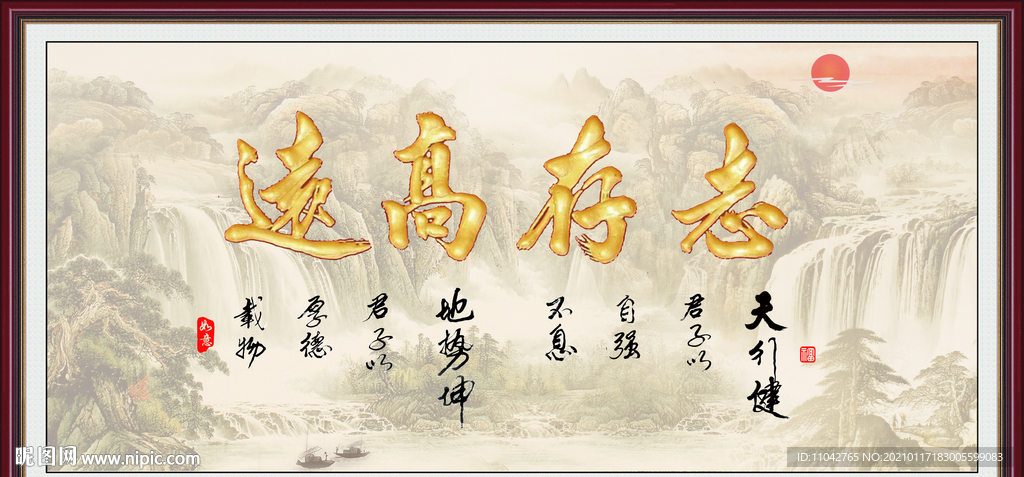 志存高远