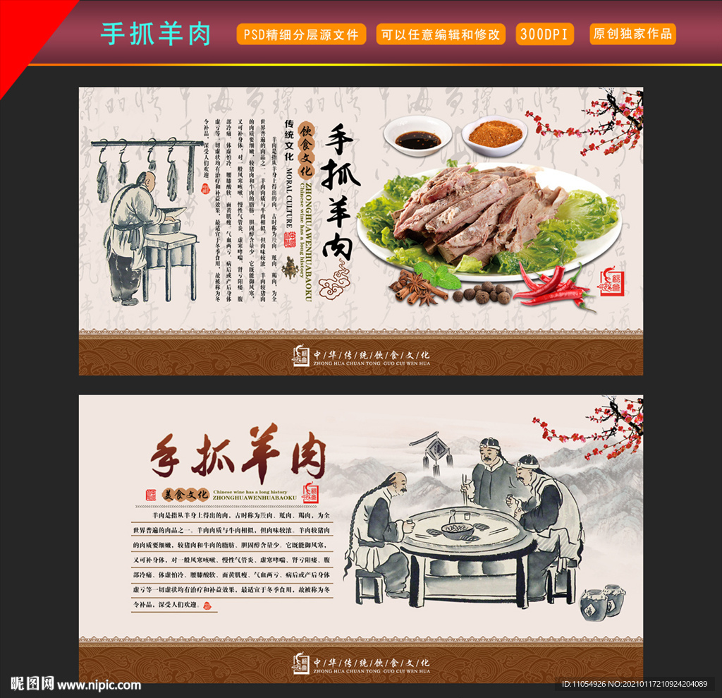 手抓羊肉