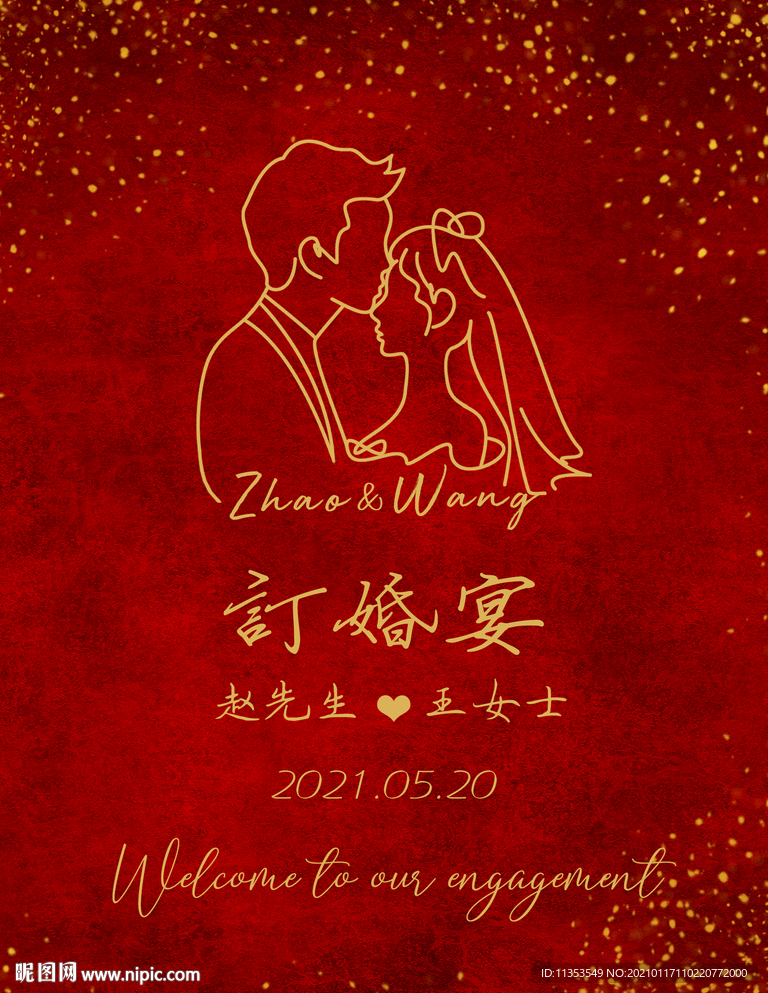 订婚结婚宴海报