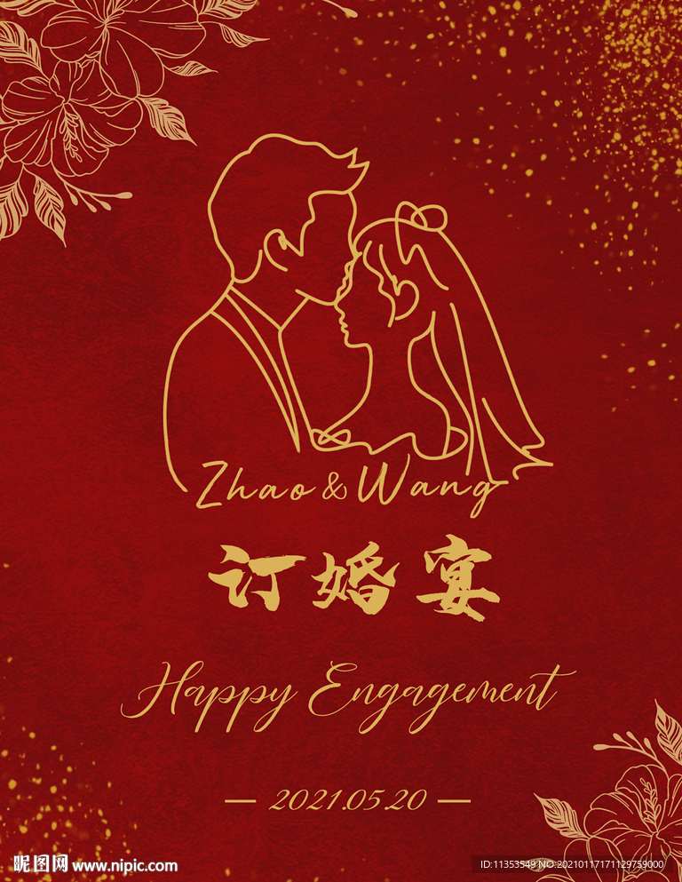 订婚结婚宴海报背景