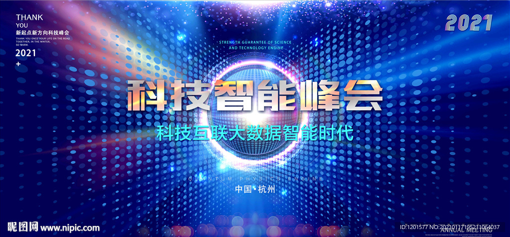 科技背景 会议 峰会 绚丽背景