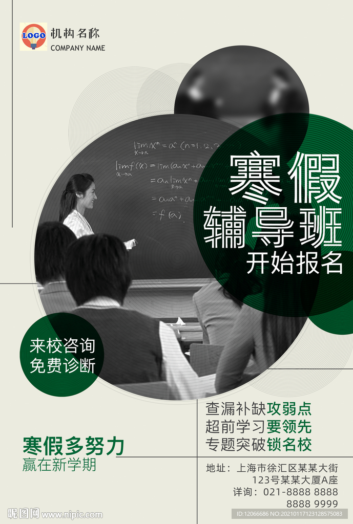 寒假辅导班