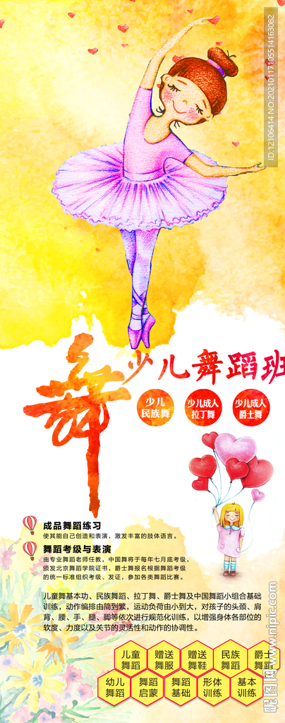 少儿舞蹈培训展架设计
