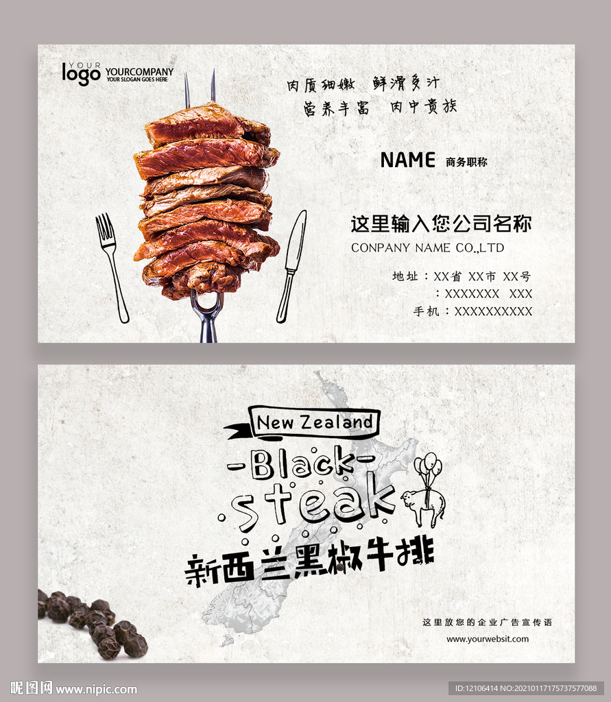 牛排名片
