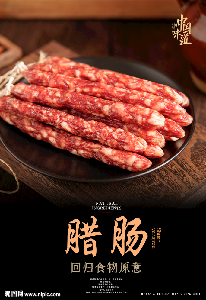 腊肠海报