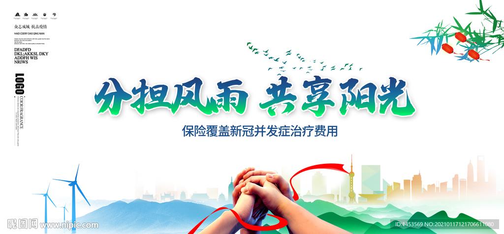 医疗保险