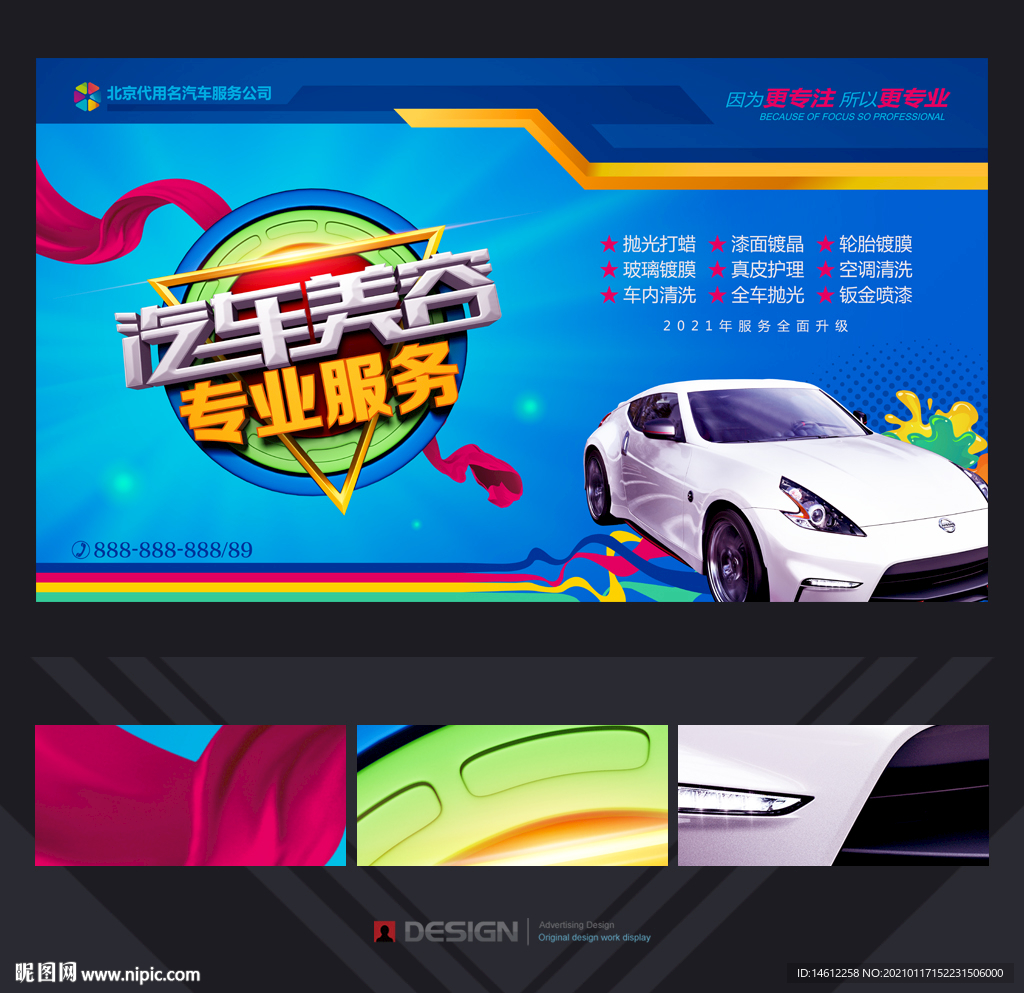 汽车美容