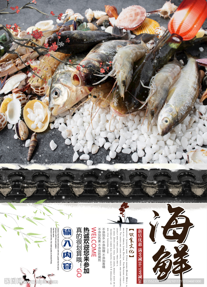 海鲜