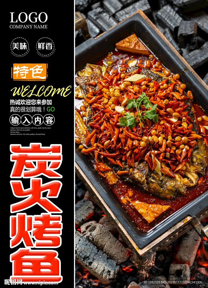 炭火烤鱼