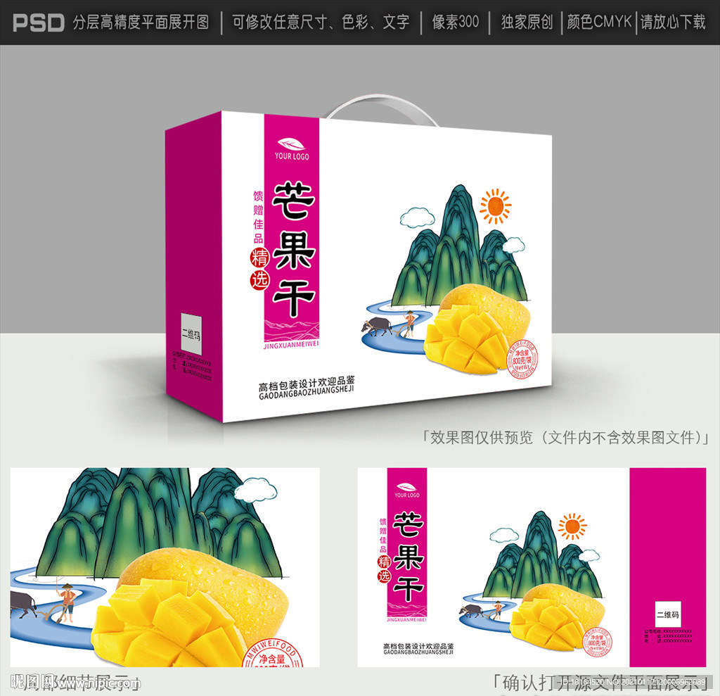 芒果包装