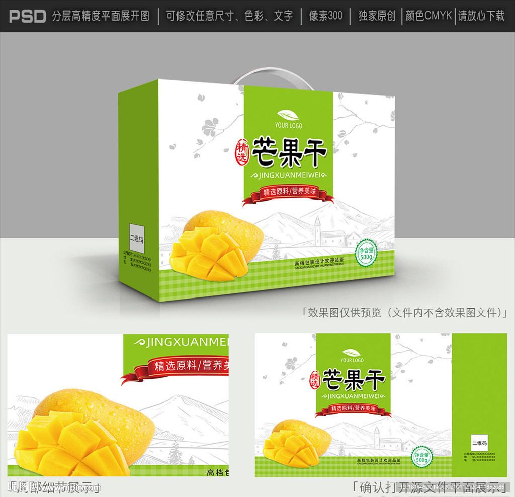 芒果干包装