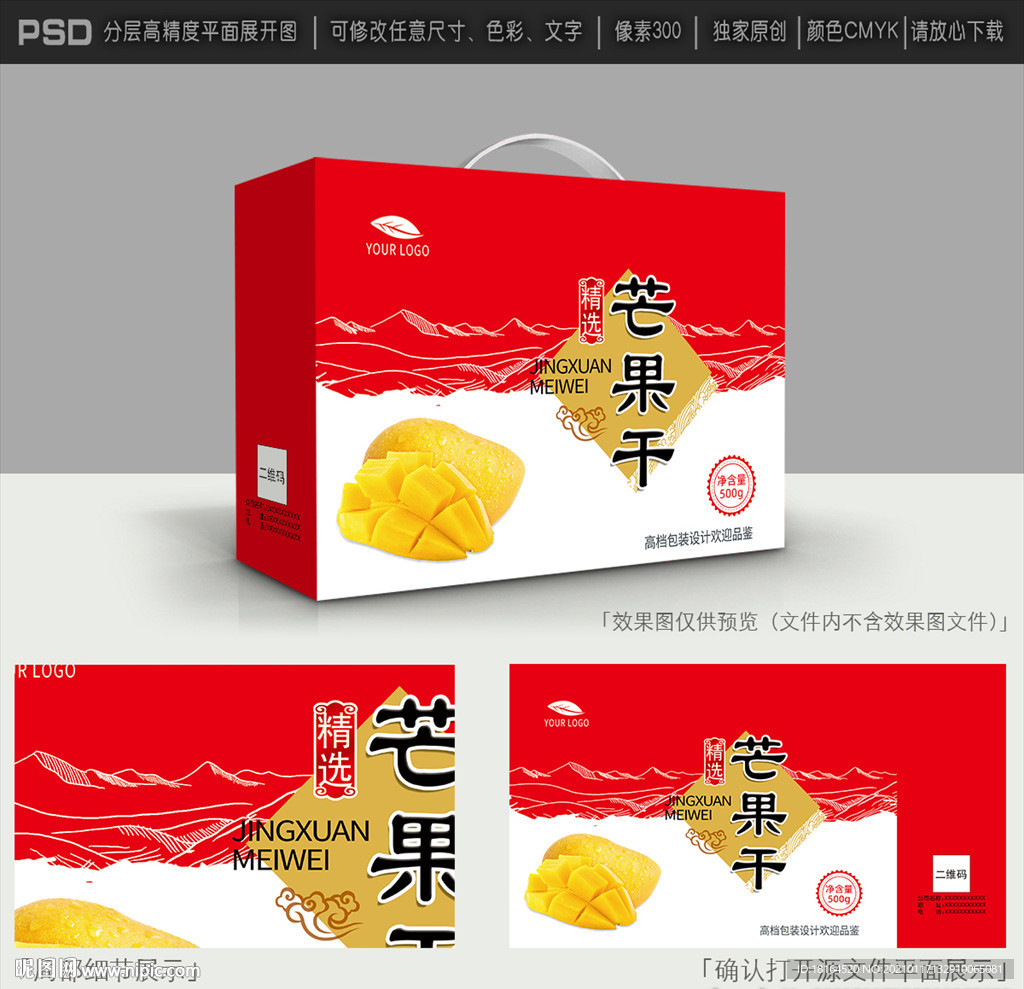 芒果干包装