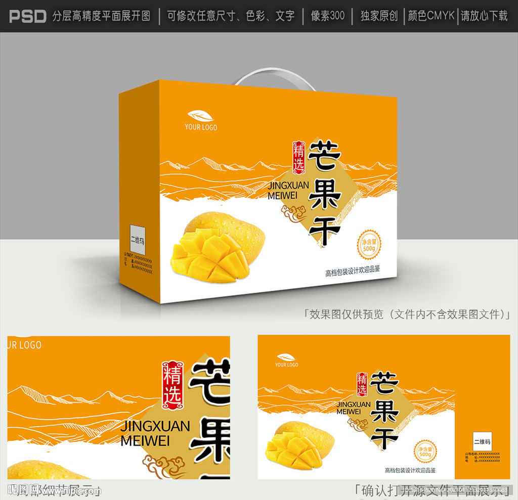 芒果包装