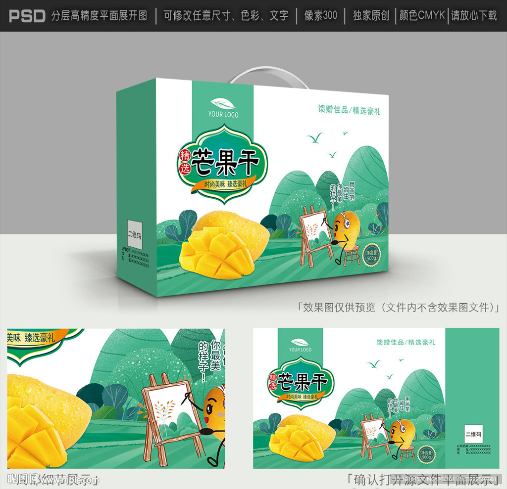 芒果礼盒设计