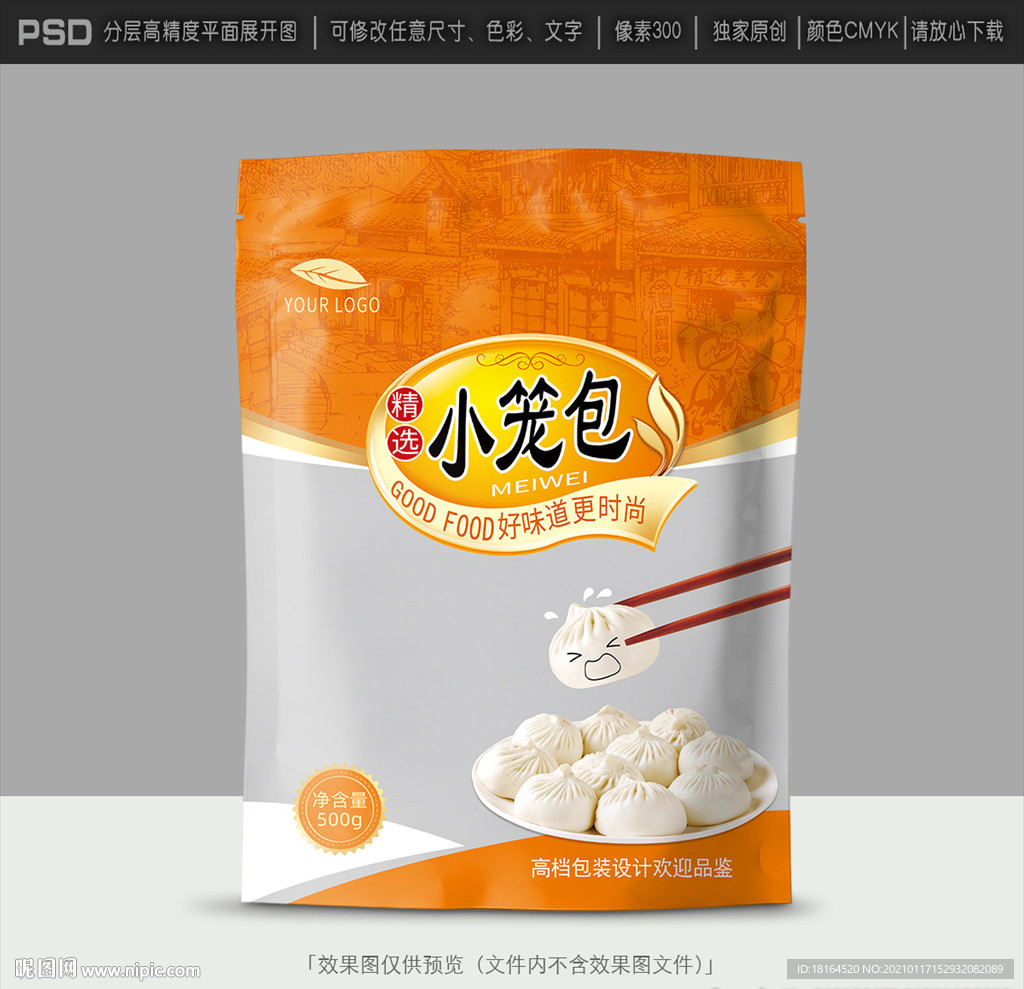 包子包装