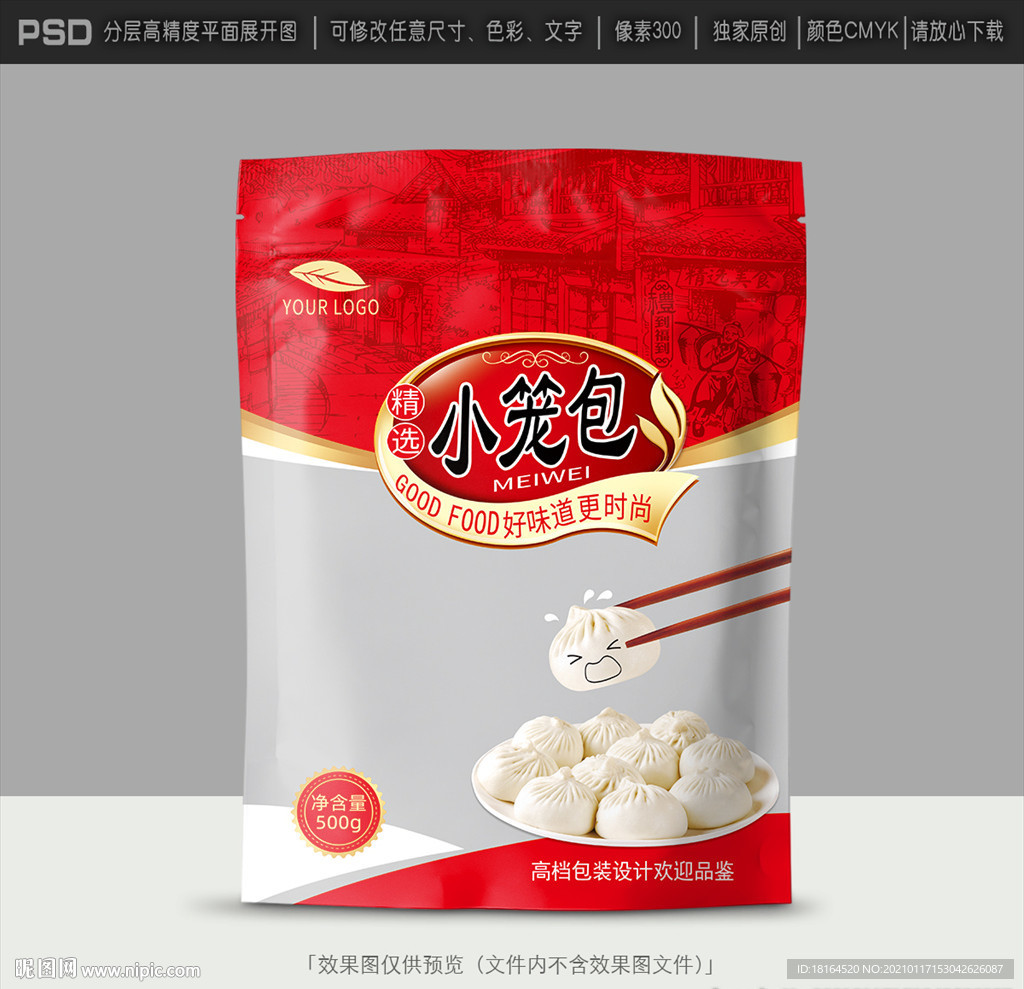 包子包装