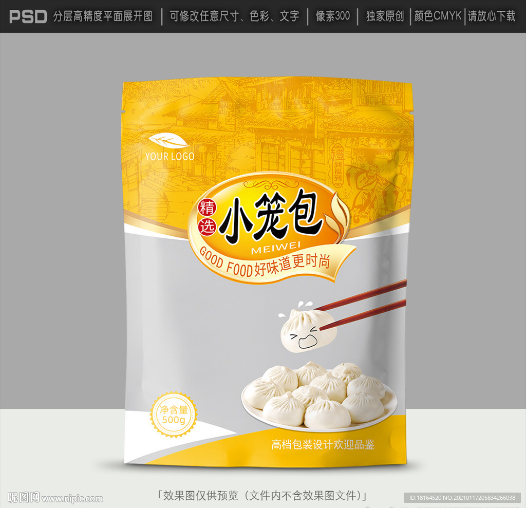 包子包装