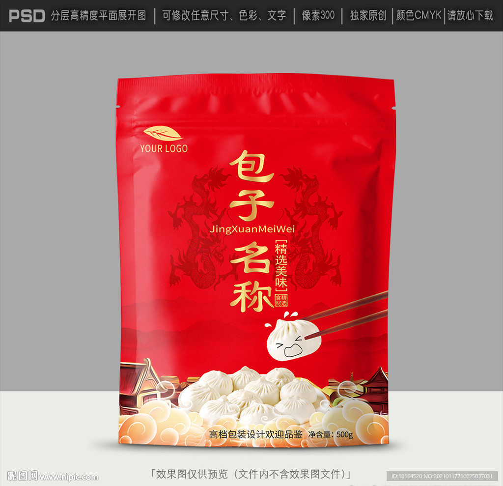 包子包装
