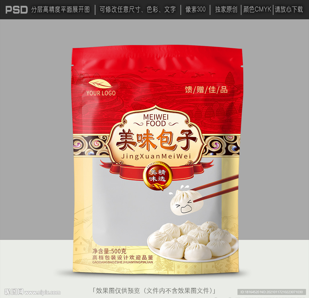 包子包装