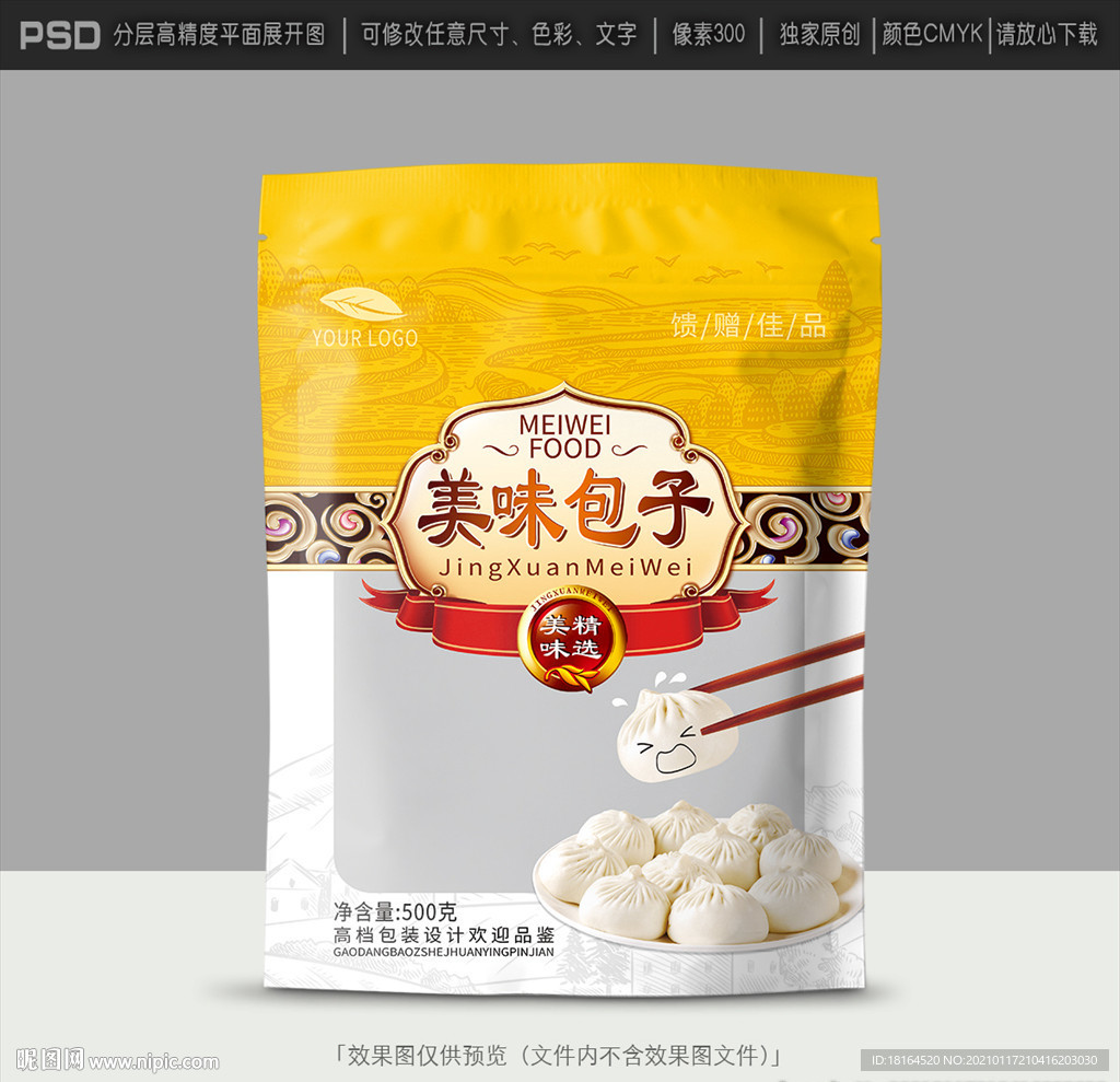 包子包装