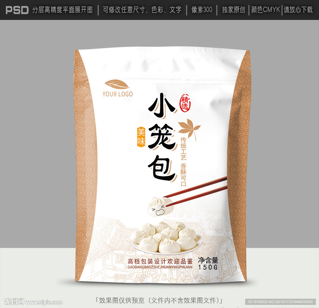 包子包装