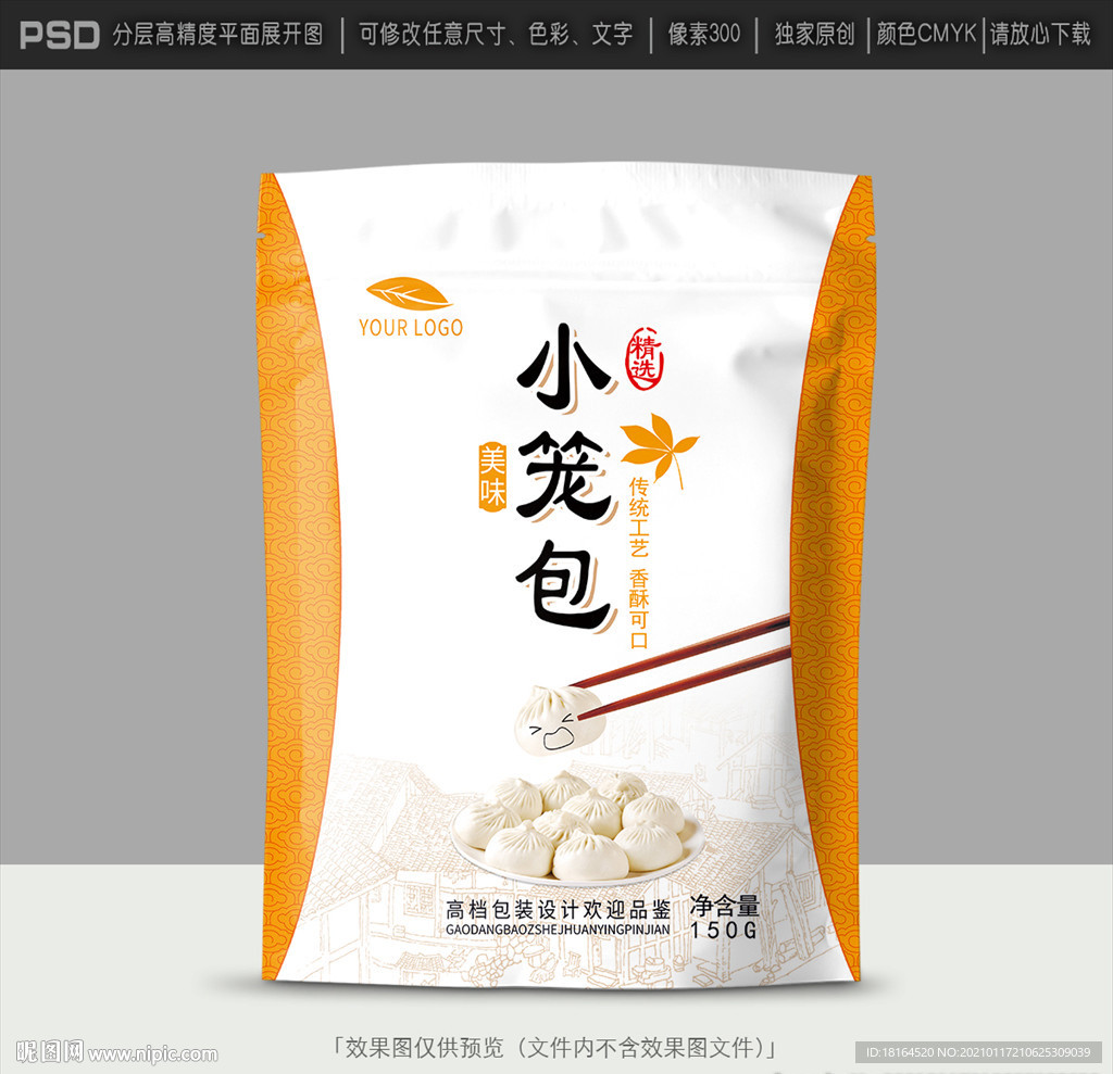 包子包装